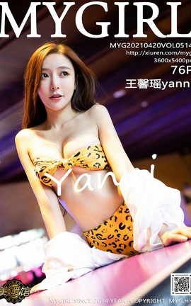 美媛馆MyGirl 2021.04.20 No.514 王馨瑶yanni_丽丝库