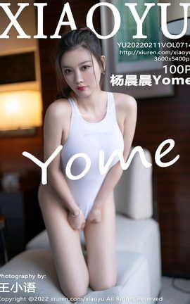 语画界XIAOYU 2022.02.11 VOL.714 杨晨晨Yome_丽丝库