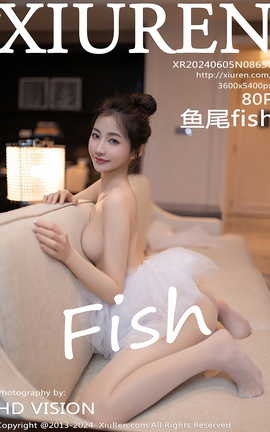 秀人网XIUREN 2024.06.05 VOL.8657 鱼尾fish
