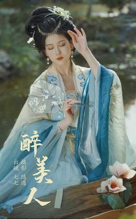 艺图语YITUYU 2023.05.09 醉美人 七七_丽丝库