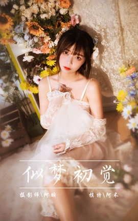 雅拉伊YaLaYi 2021.06.16 VOL.807 似梦初觉 阿禾_丽丝库