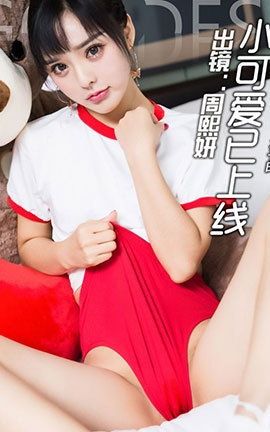 头条女神Toutiaogirls 2017.11.04 周熙妍好想你_丽丝库