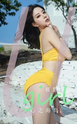 尤果网Ugirls 爱尤物专辑 VOL.2626 心之海岛 筱慧