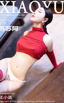 语画界XIAOYU 2024.04.02 VOL.1229 苏苏阿_丽丝库