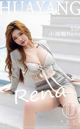 花漾HuaYang 2024.11.07 VOL.616 小海臀Rena_丽丝库