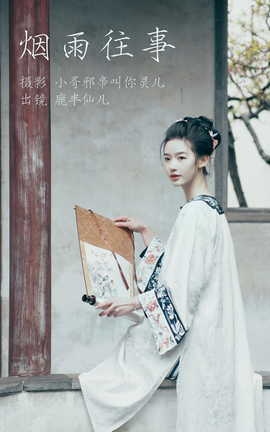 艺图语YITUYU 2023.04.16 烟雨往事 鹿半仙儿__丽丝库