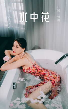 艺图语YITUYU 2023.09.10 水中花 小吳吹泡泡_丽丝库