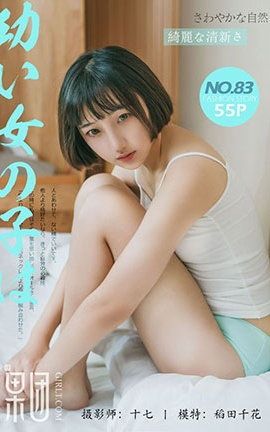 果团网Girlt  2017.10.21 No.083 稻田千花_丽丝库