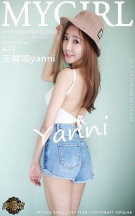 美媛馆MyGirl写真集 VOL.312 王馨瑶yanni_丽丝库