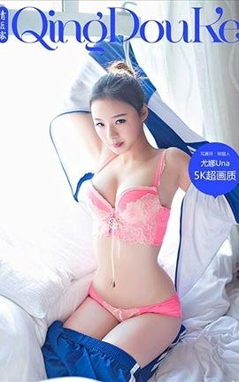 青豆客QingDouKe  2016.11.28 尤Una娜_丽丝库