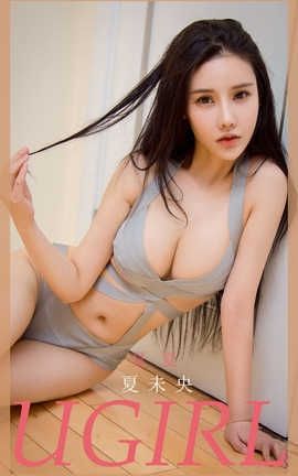 爱尤物UGirlsAPP 2020.06.05 No.1846 夏夏_丽丝库