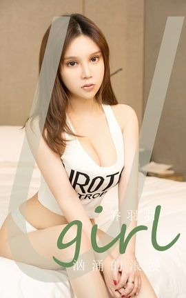 尤果网Ugirls 爱尤物专辑 VOL.2629 汹涌的浪漫 乔羽羽