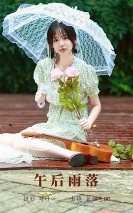 艺图语YITUYU 2023.08.28 午后雨落 暮烟色CC