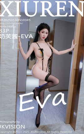 秀人网XIUREN 2025.05.30 VOL.10345 奶芙酱-EVA_丽丝库