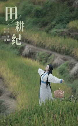 艺图语YITUYU 2023.11.14 田耕纪 呆不住的一米_丽丝库