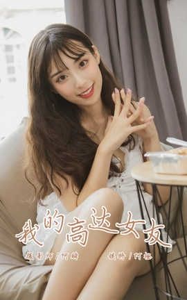 雅拉伊 YaLaYi NO.357 阿橙《我的高达女友》_丽丝库