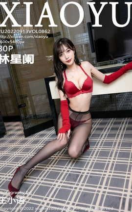 语画界XIAOYU 2022.09.13 VOL.862 林星阑_丽丝库