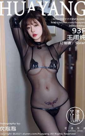 花漾HuaYang 2021.11.19 VOL.467 王雨纯_丽丝库