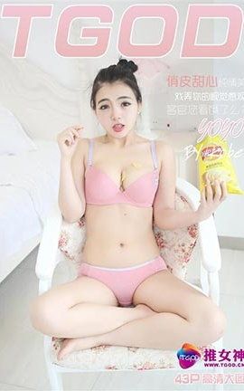 推女神TGOD  2016.03.29 BOSS-YOYO 俏皮甜心