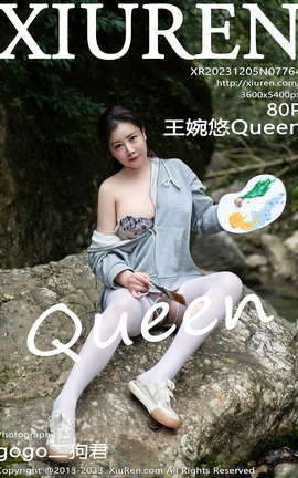 秀人网XIUREN 2023.12.05 VOL.7764 王婉悠Queen_丽丝库
