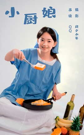艺图语YITUYU 2023.09.25 小厨娘 QQ_丽丝库
