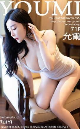 尤蜜荟YOUMI 2023.06.30 VOL.958 允爾_丽丝库