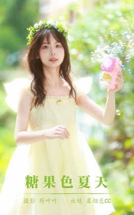 艺图语YITUYU 2023.09.01 糖果色夏天 暮烟色CC