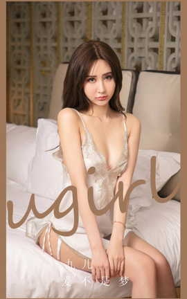 尤果网Ugirls 爱尤物专辑 VOL.2890 爱不是梦 九儿_丽丝库