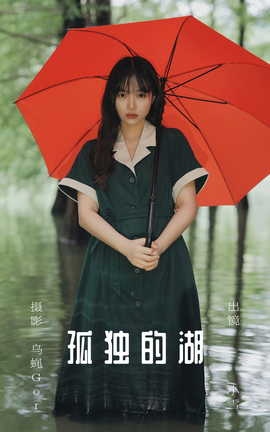 艺图语YITUYU 2023.07.18 孤独的湖 宇宙无敌超级女孩_丽丝库