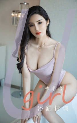 爱尤物UGirlsAPP 2020.08.11 No.1915 林渃晗_丽丝库