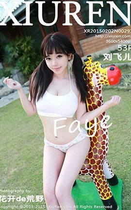 秀人网XiuRen No.0291 刘飞儿Faye_丽丝库