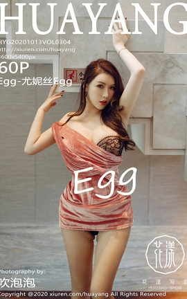 花漾HuaYang 2020.10.13 No.304 Egg-尤妮丝Egg_丽丝库