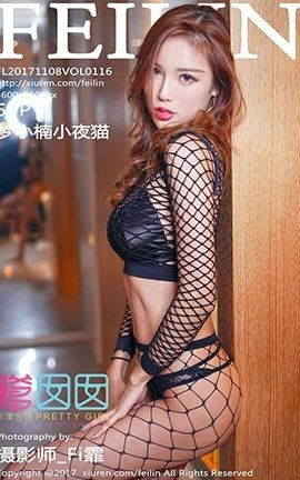嗲囡囡FeiLin No.116 梦小楠小夜猫_丽丝库
