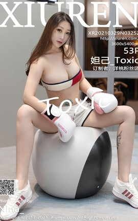 秀人网XiuRen 2021.03.29 No.3252 妲己_Toxic_丽丝库