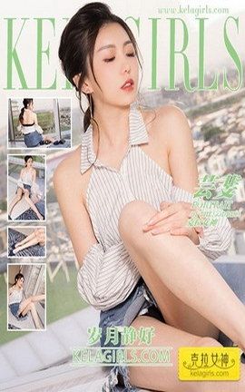 克拉女神kelagirls 2018.05.28《岁月静好》芸斐_丽丝库