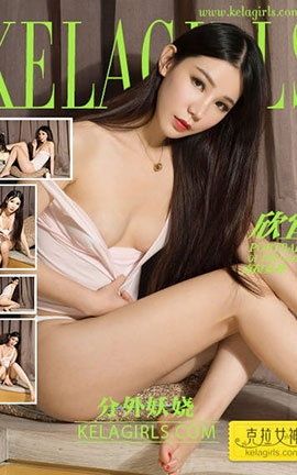 克拉女神KeLagirls 2017.12.10《分外妖娆》欣宜_丽丝库