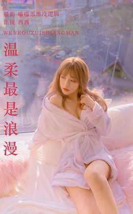 艺图语YITUYU 2023.09.25 温柔最是浪漫 西西_丽丝库