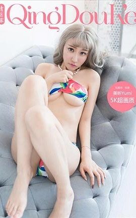 青豆客QingDouKe  2016.12.11 美盺Yumi_丽丝库