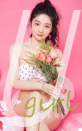 尤果网Ugirls 爱尤物专辑 VOL.2812 想看你 小热巴_丽丝库
