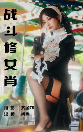 艺图语YITUYU 2023.07.06 战斗修女肖 肖肖_丽丝库