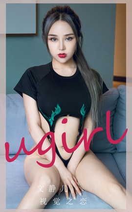 爱尤物UGirlsAPP  VOL.2251 文静儿 视觉之恋_丽丝库