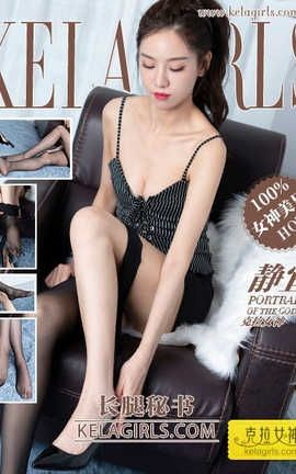 克拉女神Kelagirls 2019.09.22《长腿秘书》静宜_丽丝库