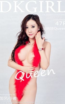 御女郎DKGirl写真 VOL.064 王婉悠Queen_丽丝库