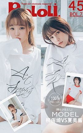 波萝社BoLoli No.077 七宝夏美姊妹花 柳侑绮夏美酱