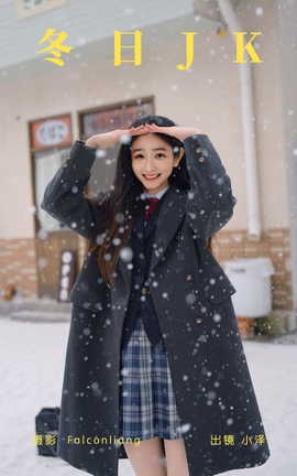 艺图语YITUYU 2023.06.09 冬日JK 小泽_丽丝库
