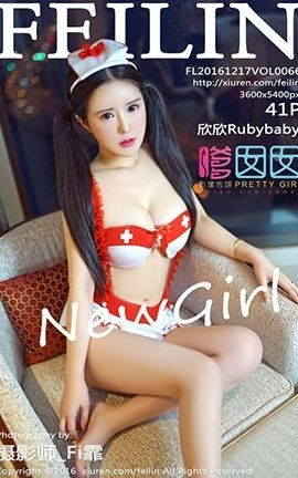 嗲囡囡FeiLin No.066 欣欣Rubybaby_丽丝库