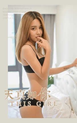 雅拉伊 YaLaYi 2019.11.26 No.472 天天《天真如你》_丽丝库