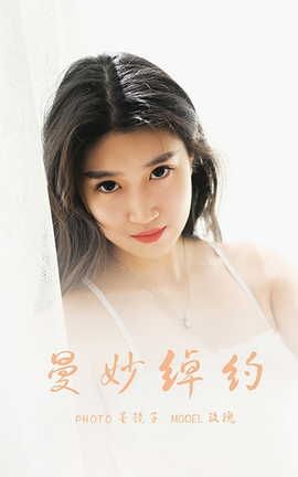 雅拉伊YALAYI 2021.08.21 VOL.833 曼妙绰约 玫瑰_丽丝库