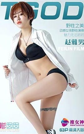 推女神TGOD  2016.03.15 赵亚男 短发美女
