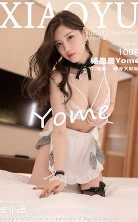 语画界XIAOYU 2021.11.19 VOL.658 杨晨晨Yome_丽丝库